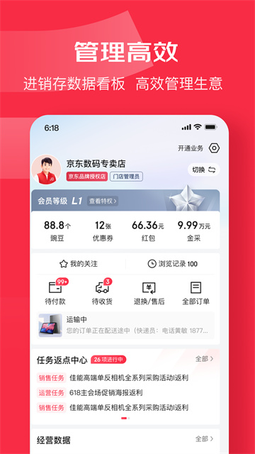 京东万商app截图3