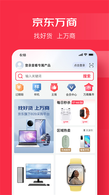 京东万商app截图4