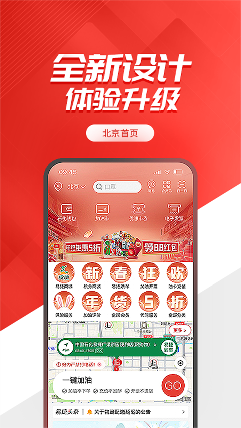 易捷加油app官方正版截图1