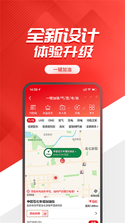 易捷加油app官方正版截图3