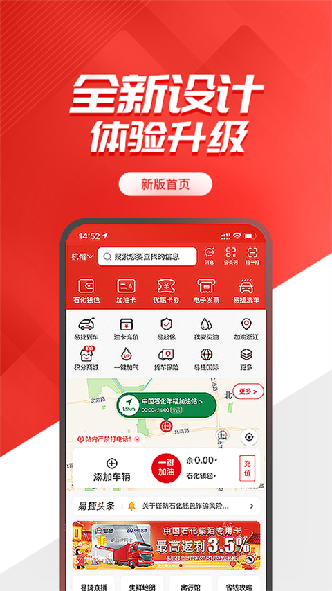 易捷加油app官方正版截图4