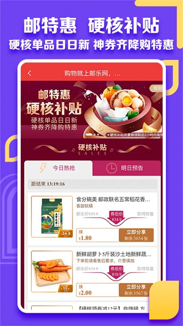 邮乐小店app截图1