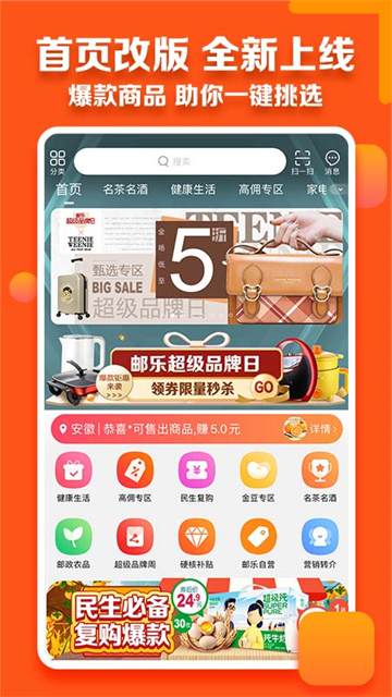 邮乐小店app截图2