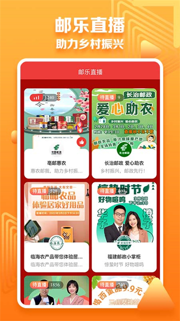 邮乐小店app截图4