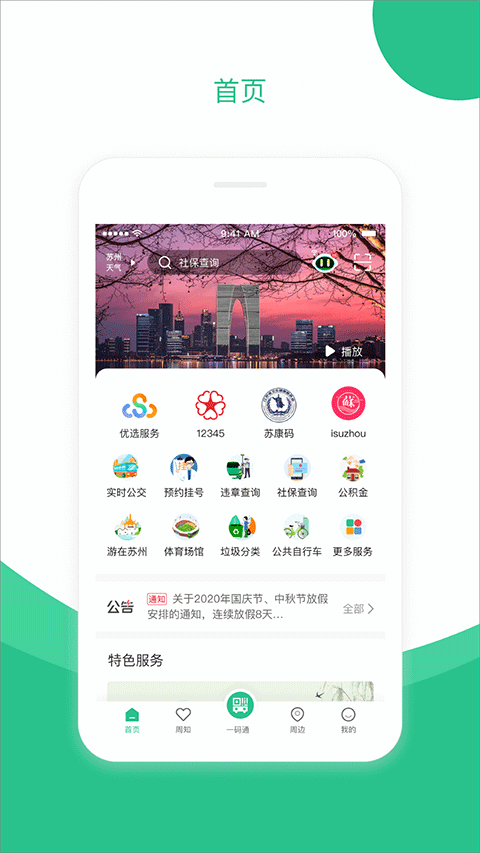 苏周到app官方版截图1