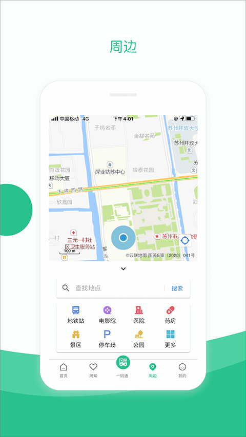 苏周到app官方版截图3