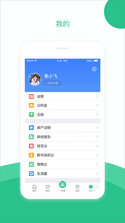 苏周到app官方版截图5