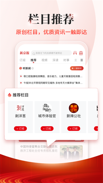 新京报app截图1