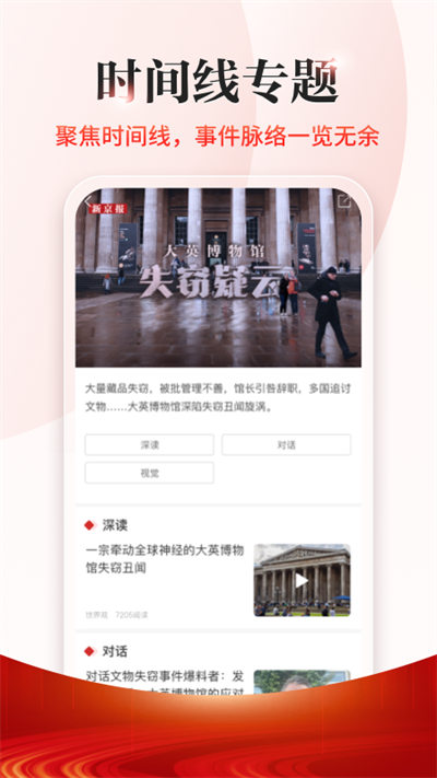 新京报app截图2