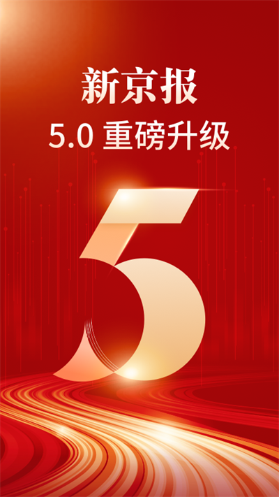 新京报app截图4