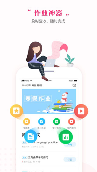 一起中学学生截图1