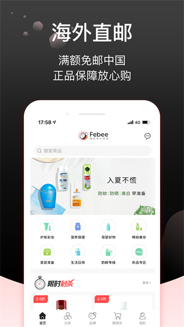 Febee商城截图4