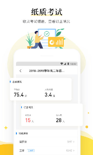 一起中学老师截图2