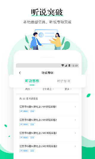 一起中学老师截图4