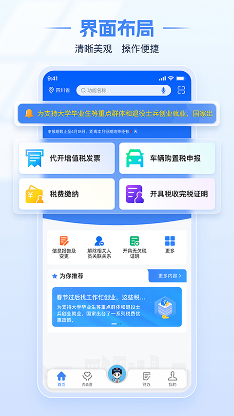 贵州税务app最新版截图1