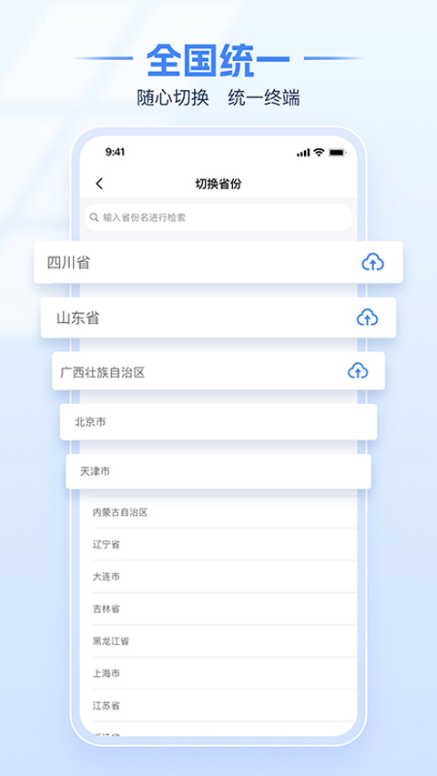 贵州税务app最新版截图2