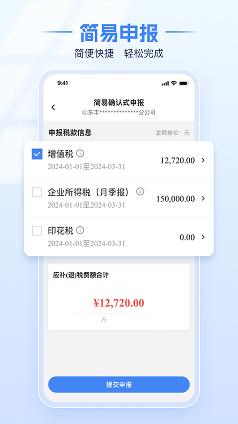 贵州税务app最新版截图3