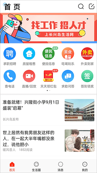 长兴岛生活网截图1