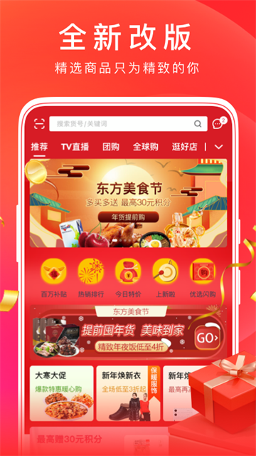 东方购物app截图5