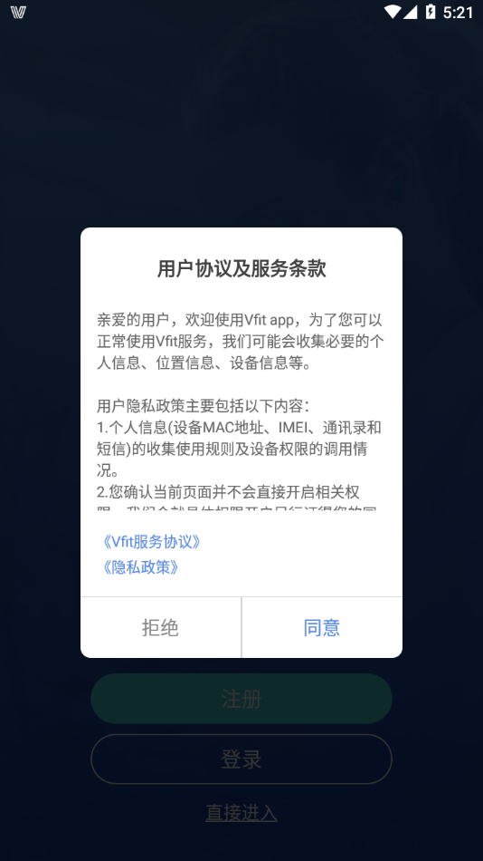 Vfit app截图1