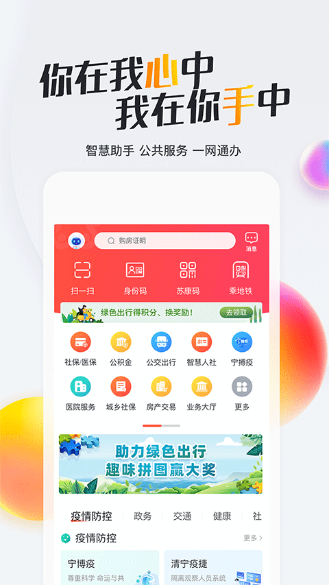 我的南京app截图1