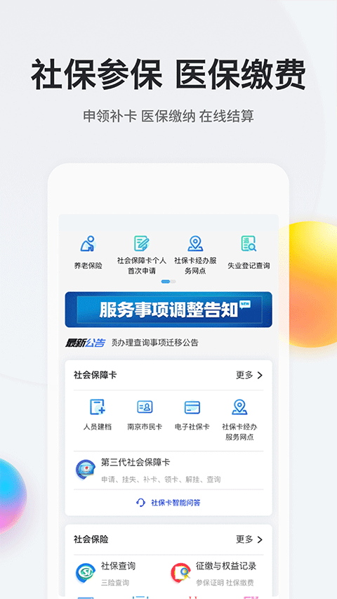 我的南京app截图3