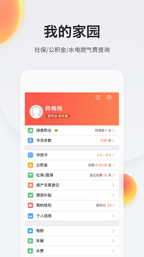 我的南京app截图4