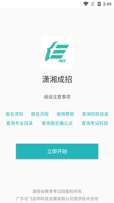 潇湘成招app截图1