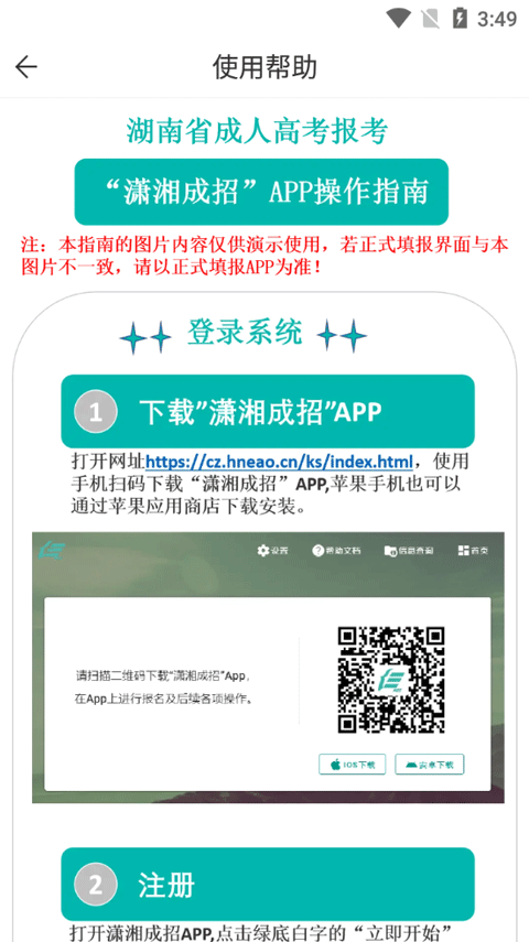 潇湘成招app截图2