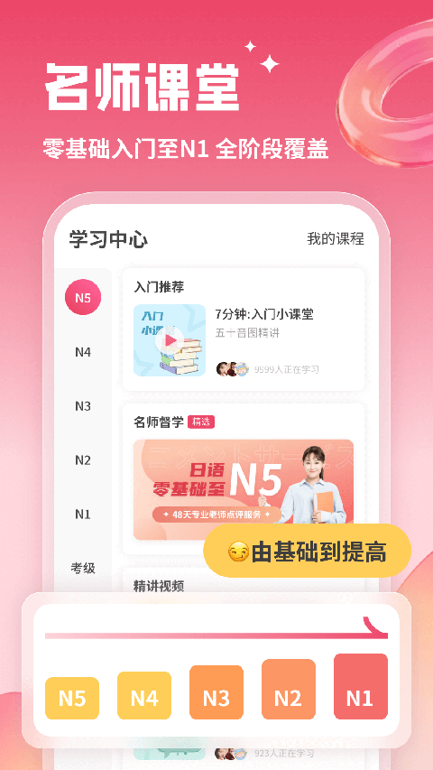 日语U学院截图1