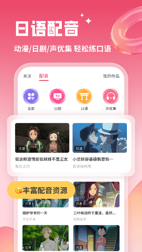 日语U学院截图4