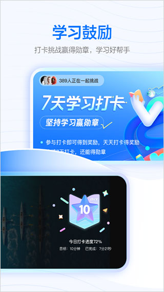 学浪app官方正版截图4