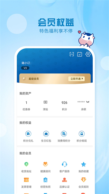 光明随心订app截图2