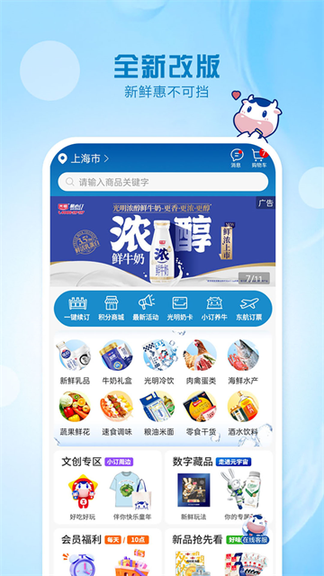 光明随心订app截图3