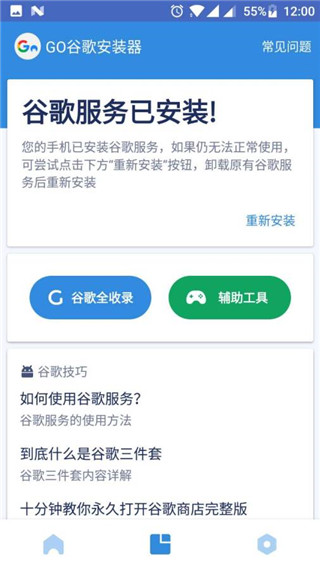 Go安装器官方版截图1