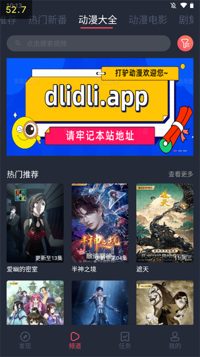 打驴动漫app最新版截图1