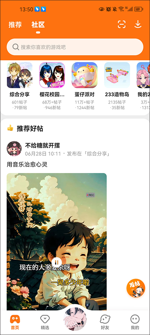 233乐园app截图3