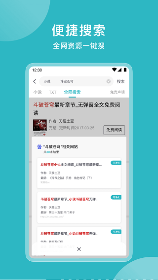 小说追书大全app截图1