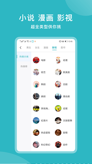 小说追书大全app截图2