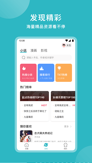 小说追书大全app截图4