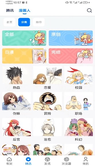 漫画屋app最新版截图3