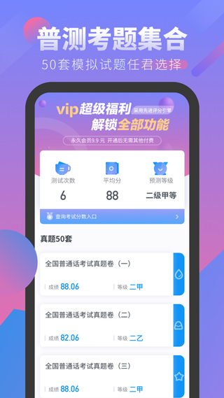 普通话考试app截图2