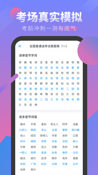 普通话考试app截图3