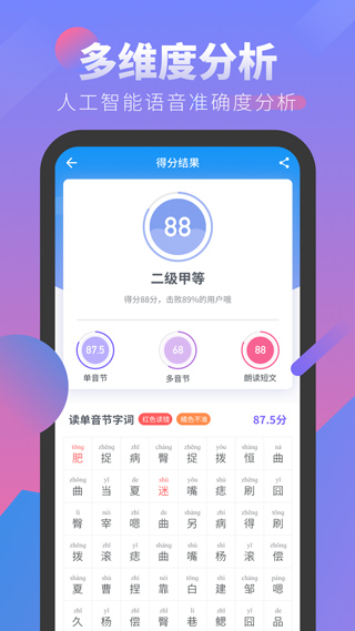 普通话考试app截图4