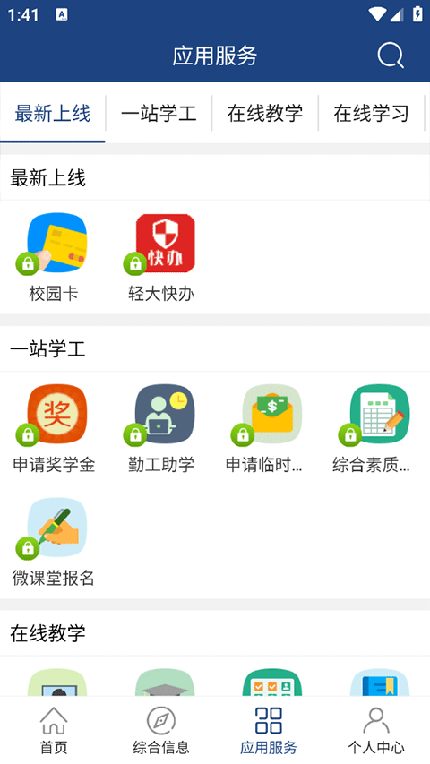 i轻工大最新版本截图2