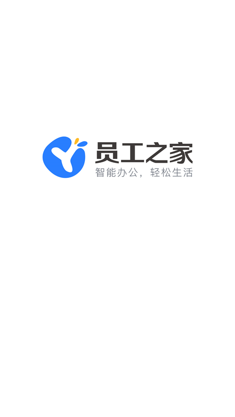 员工之家app官方正版截图2