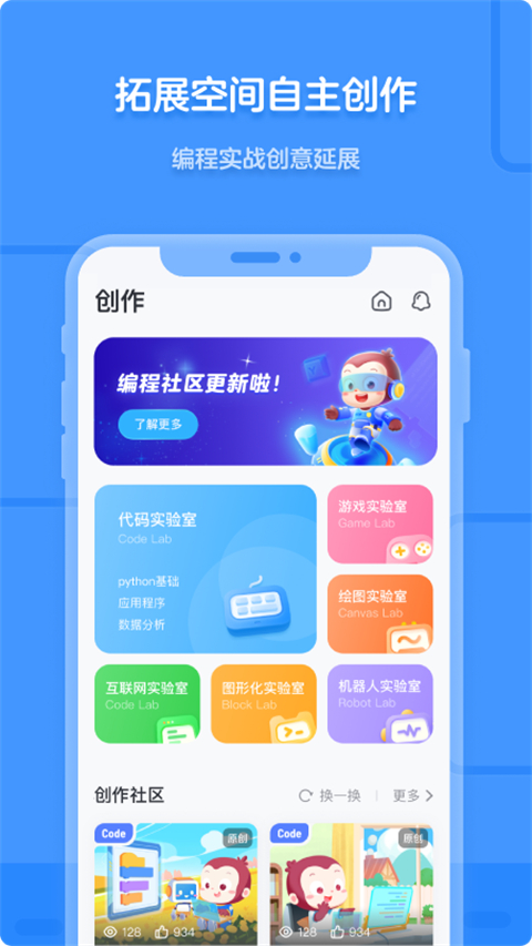 猿编程app最新手机版截图4