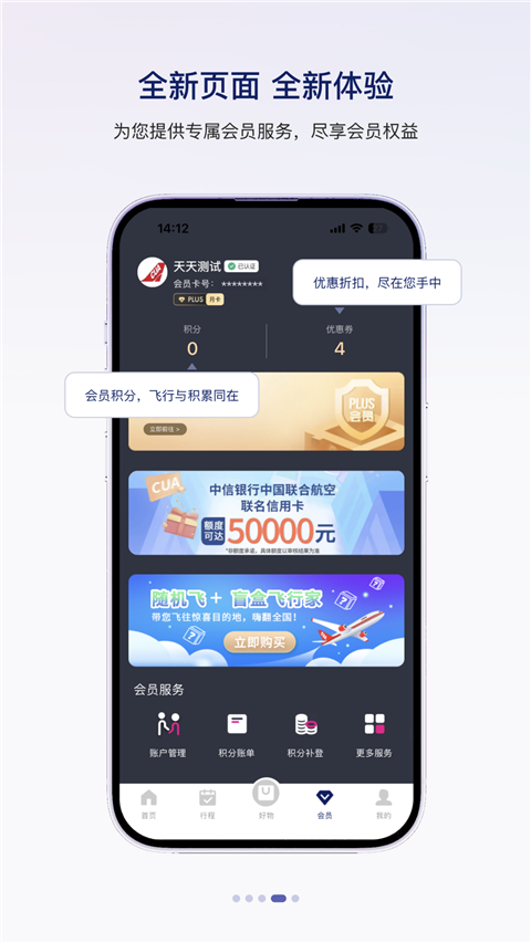 中国联合航空app官方正版截图4