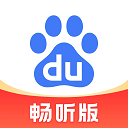 百度畅听官方版下载-百度畅听app(原百度大字版)最新版下载 v2.40.0.12