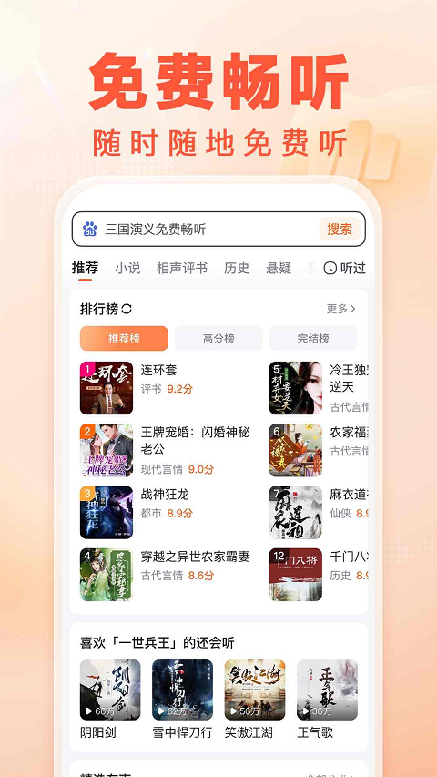 百度畅听版截图4